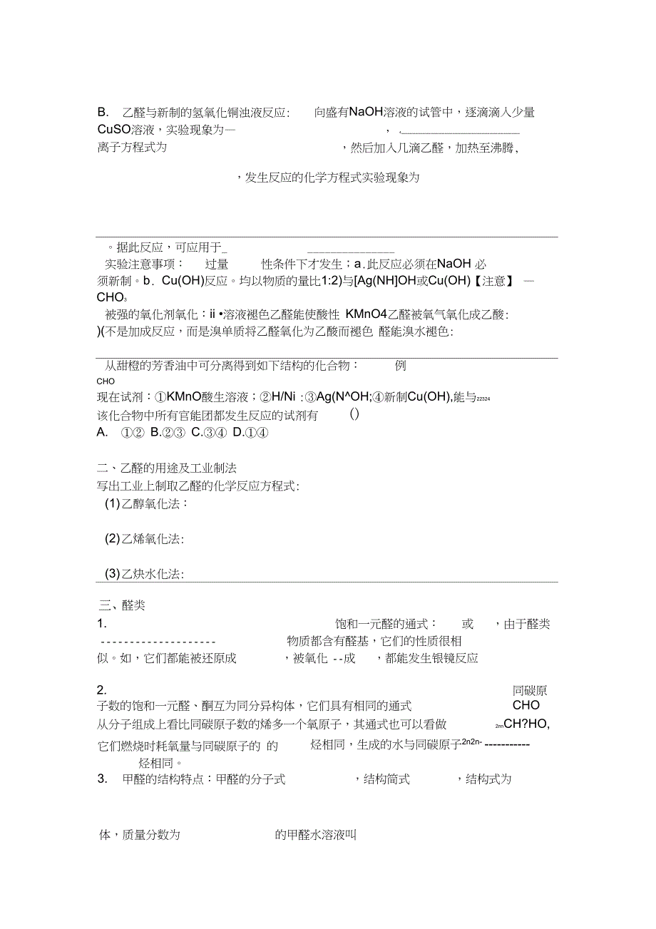 乙醛醛类学案_第2页