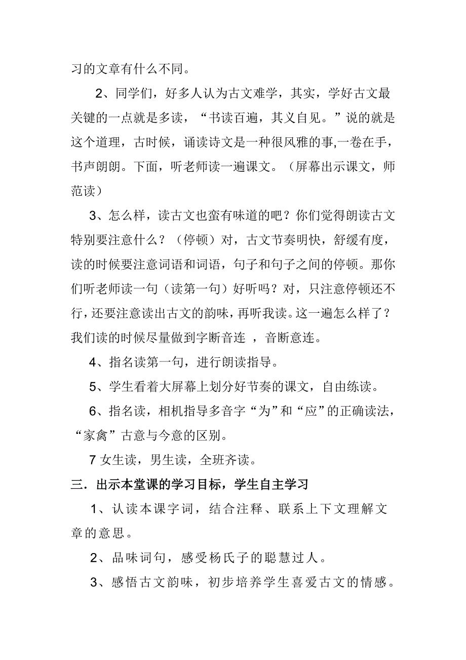 《杨氏之子》教学设计 (3)_第3页