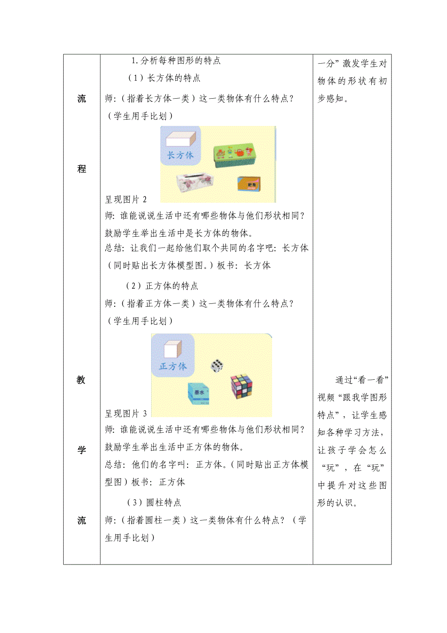 李莉认识图形教学设计_第3页