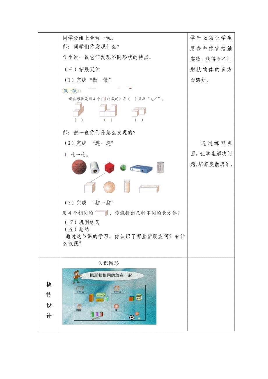 李莉认识图形教学设计_第5页