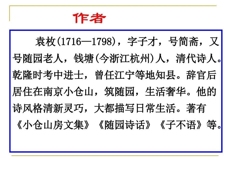 鲁教版九年级下-《黄生借书说》课件.ppt_第5页