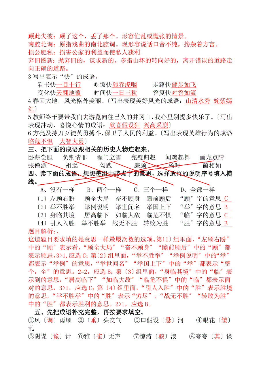 五年级暑假成语知识复习试题二答案_第2页