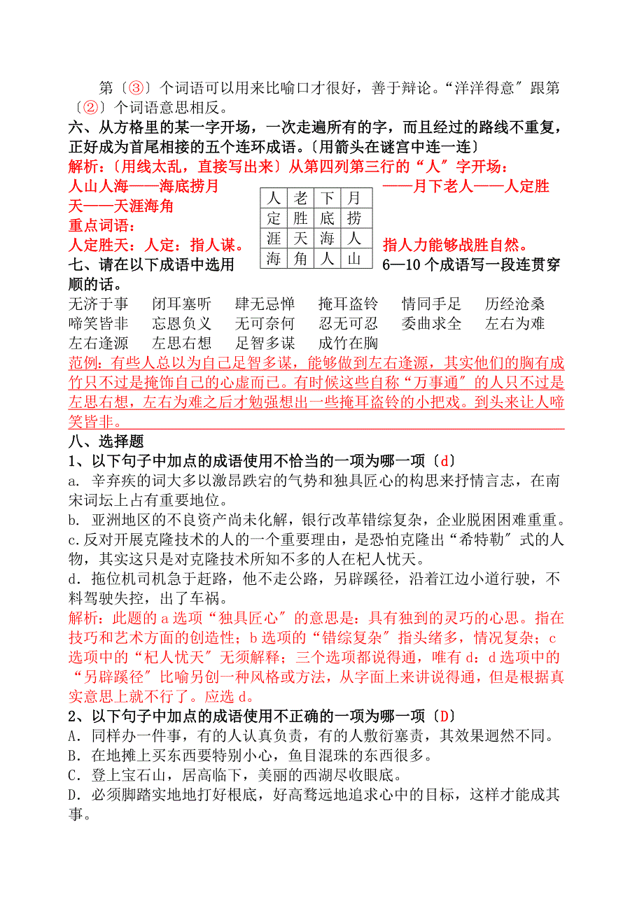 五年级暑假成语知识复习试题二答案_第3页