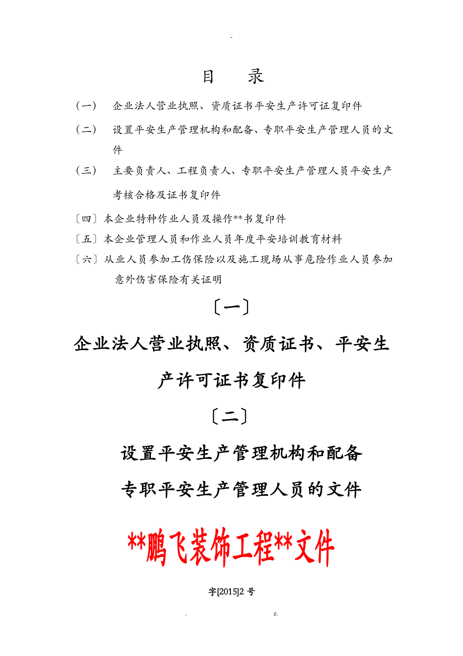 资质机构与人员管理_第2页