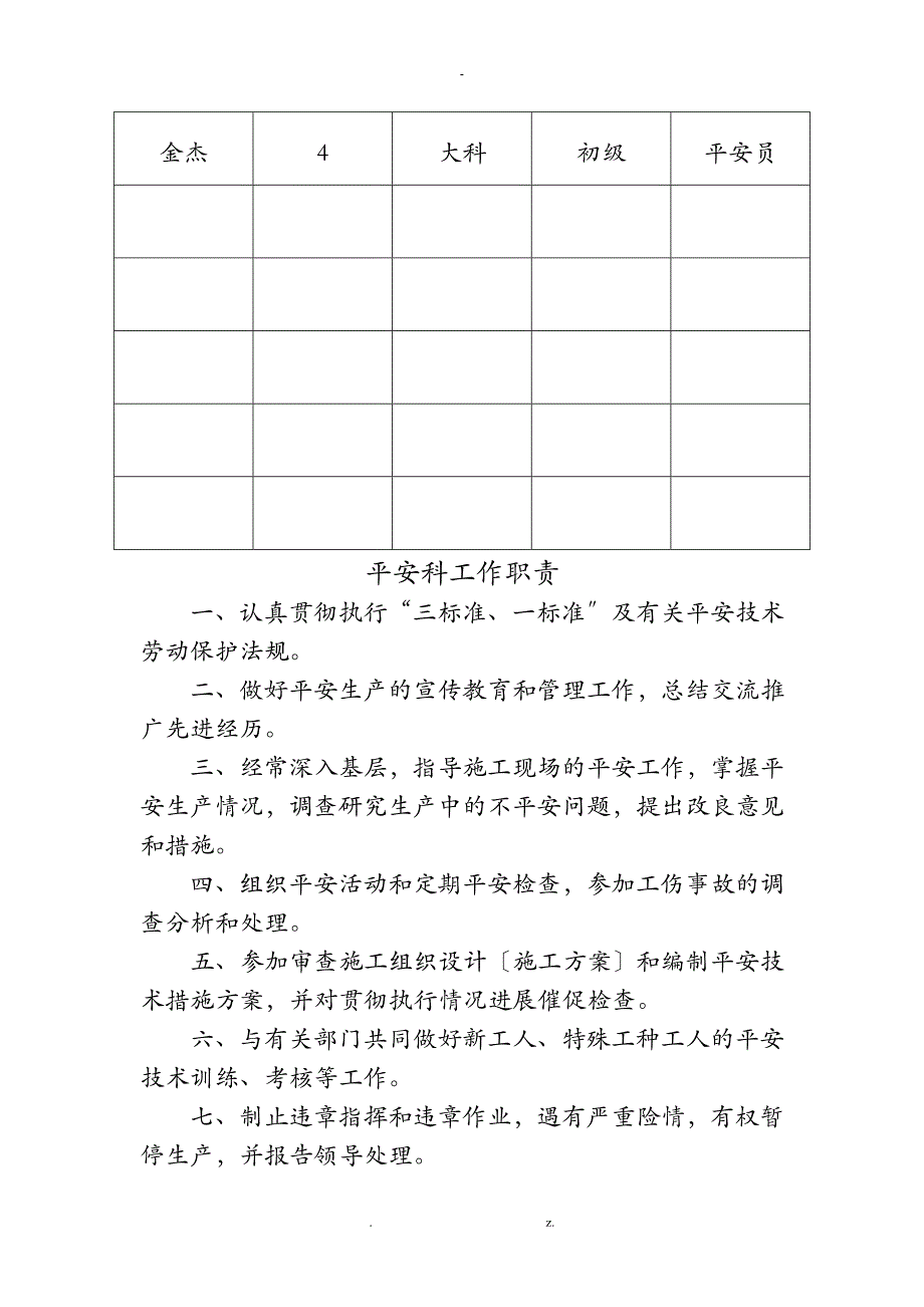 资质机构与人员管理_第4页