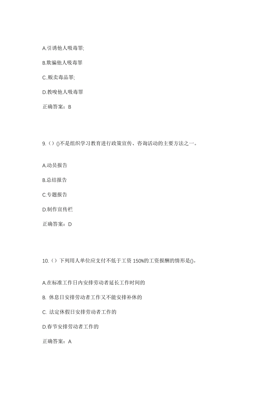 2023年安徽省宿州市灵璧县娄庄镇宣圩村社区工作人员考试模拟题及答案_第4页