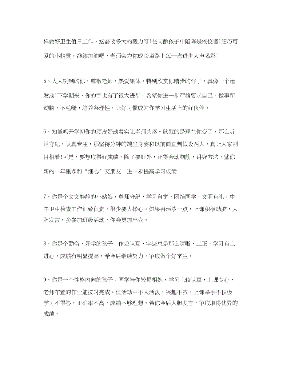 2023年小学生一年级期末操行评语2.docx_第2页