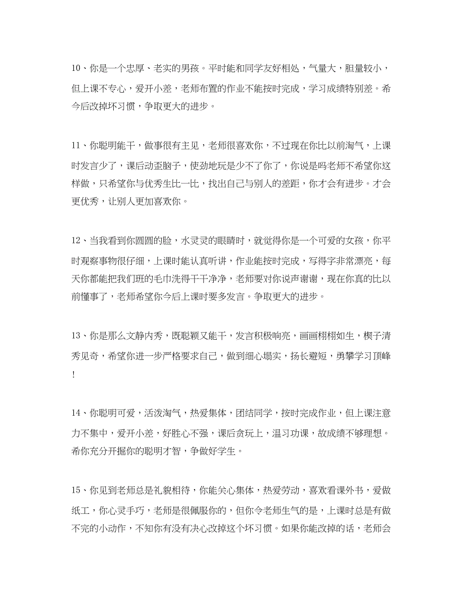 2023年小学生一年级期末操行评语2.docx_第3页