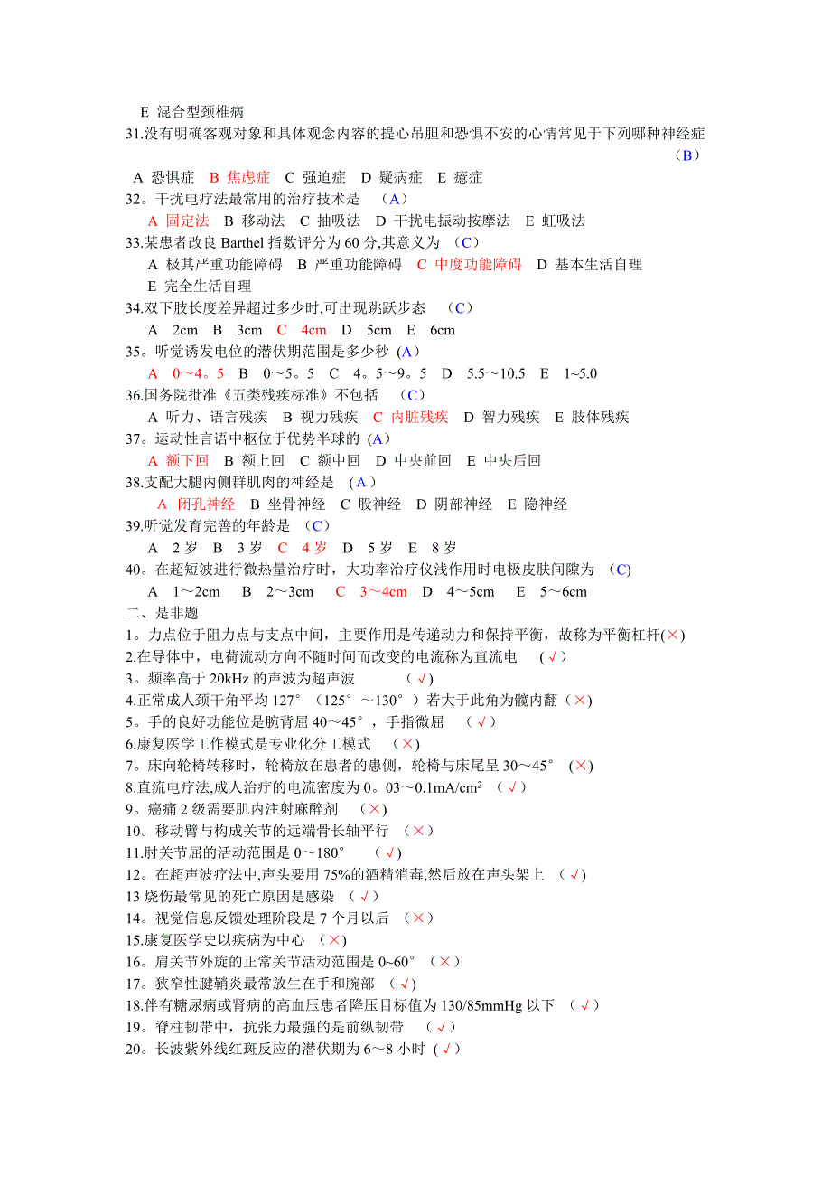 康复治疗三基考试三套含答案_第3页