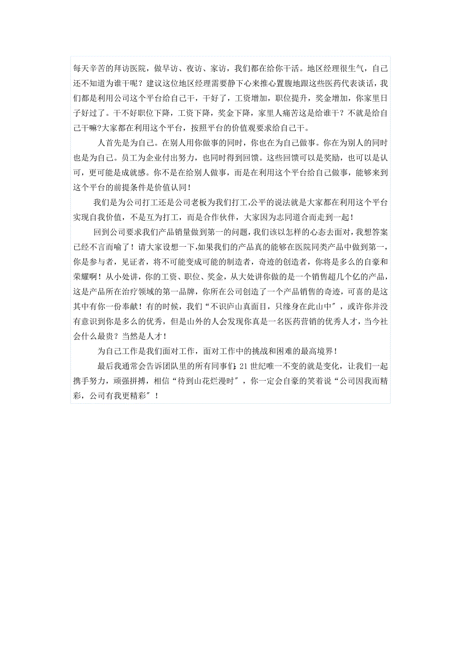 医药代表：调整自己的工作心态_第2页