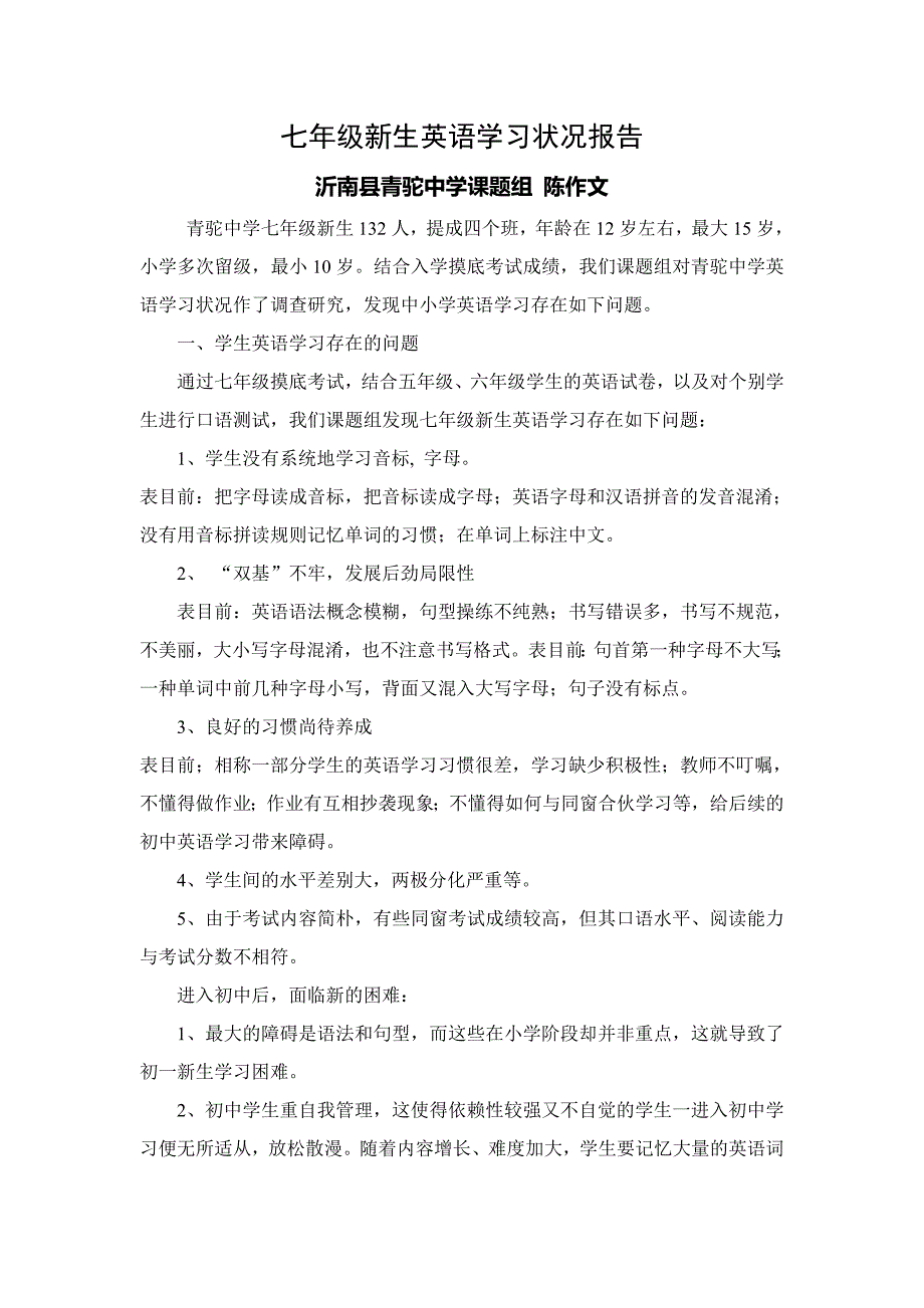 七年级新生英语学习情况报告_第1页