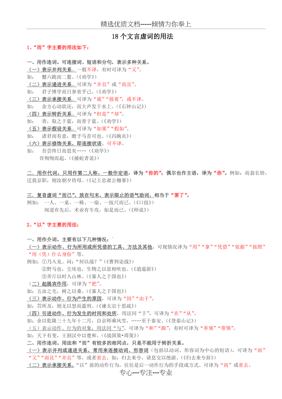 18个文言虚词详解_第1页