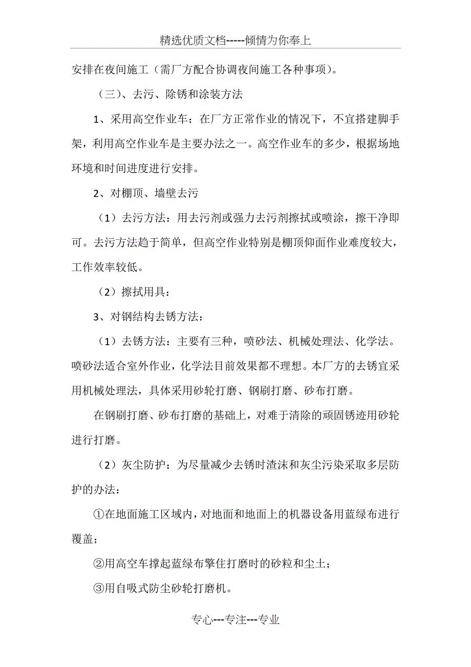 厂房去污、除锈和涂装项目实施方案_第2页