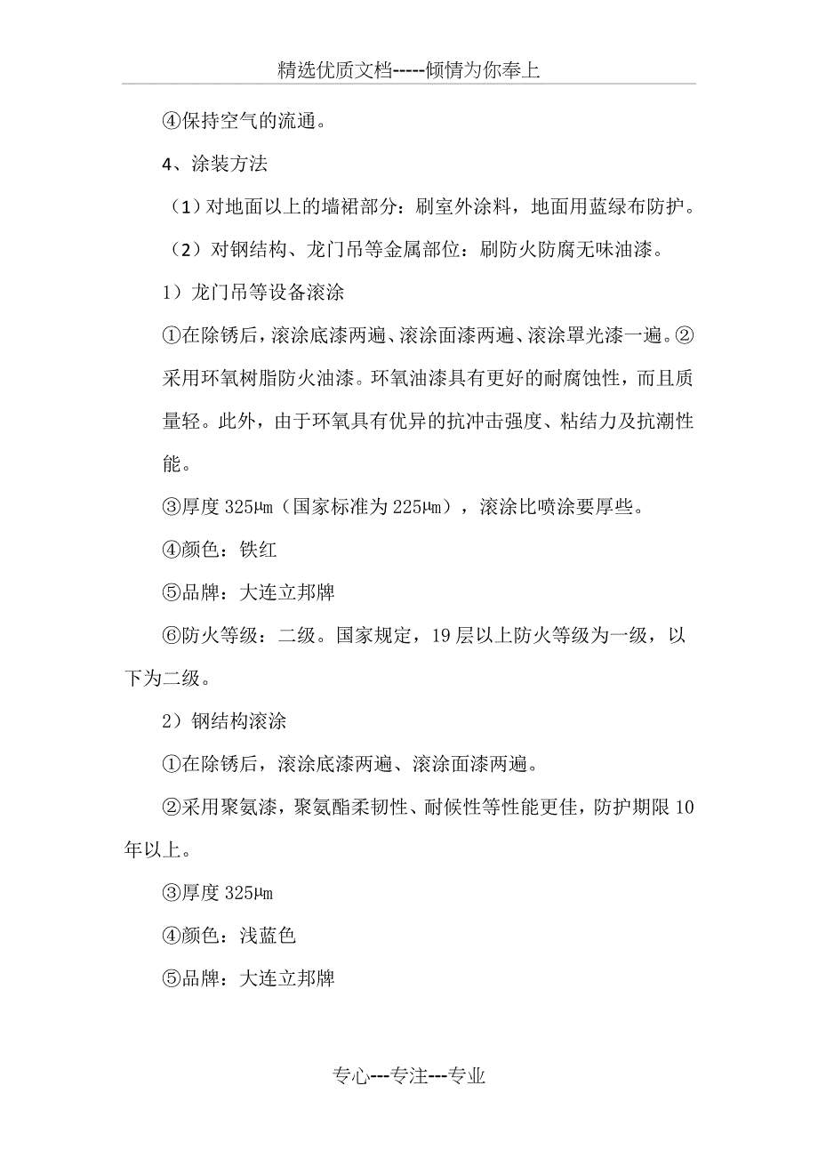 厂房去污、除锈和涂装项目实施方案_第3页