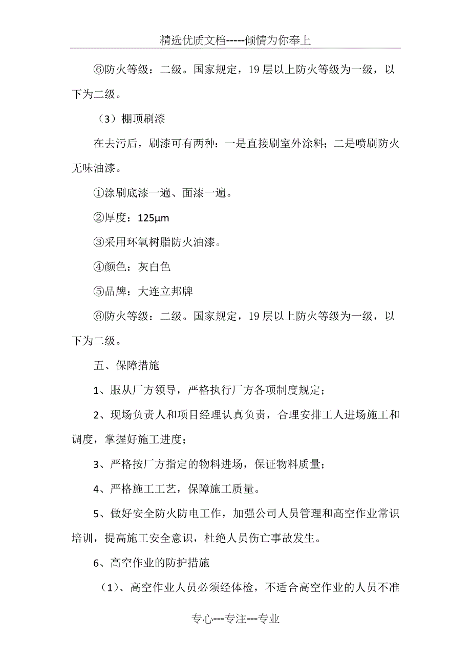 厂房去污、除锈和涂装项目实施方案_第4页