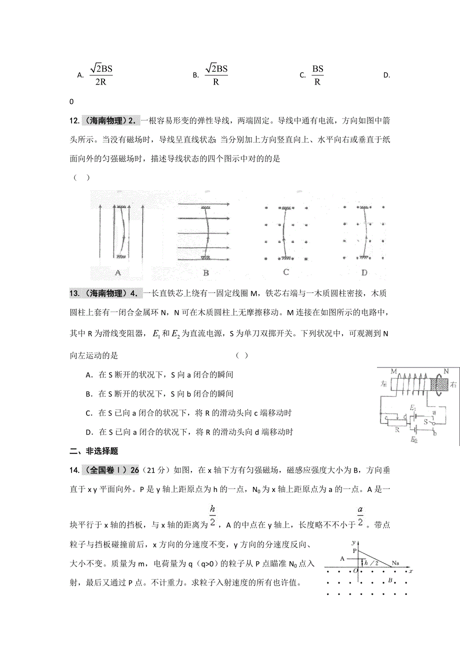 高中物理电磁学习题_第4页