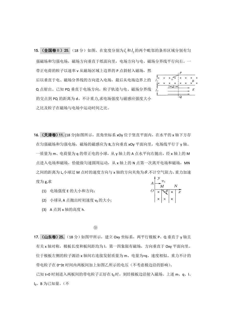 高中物理电磁学习题_第5页