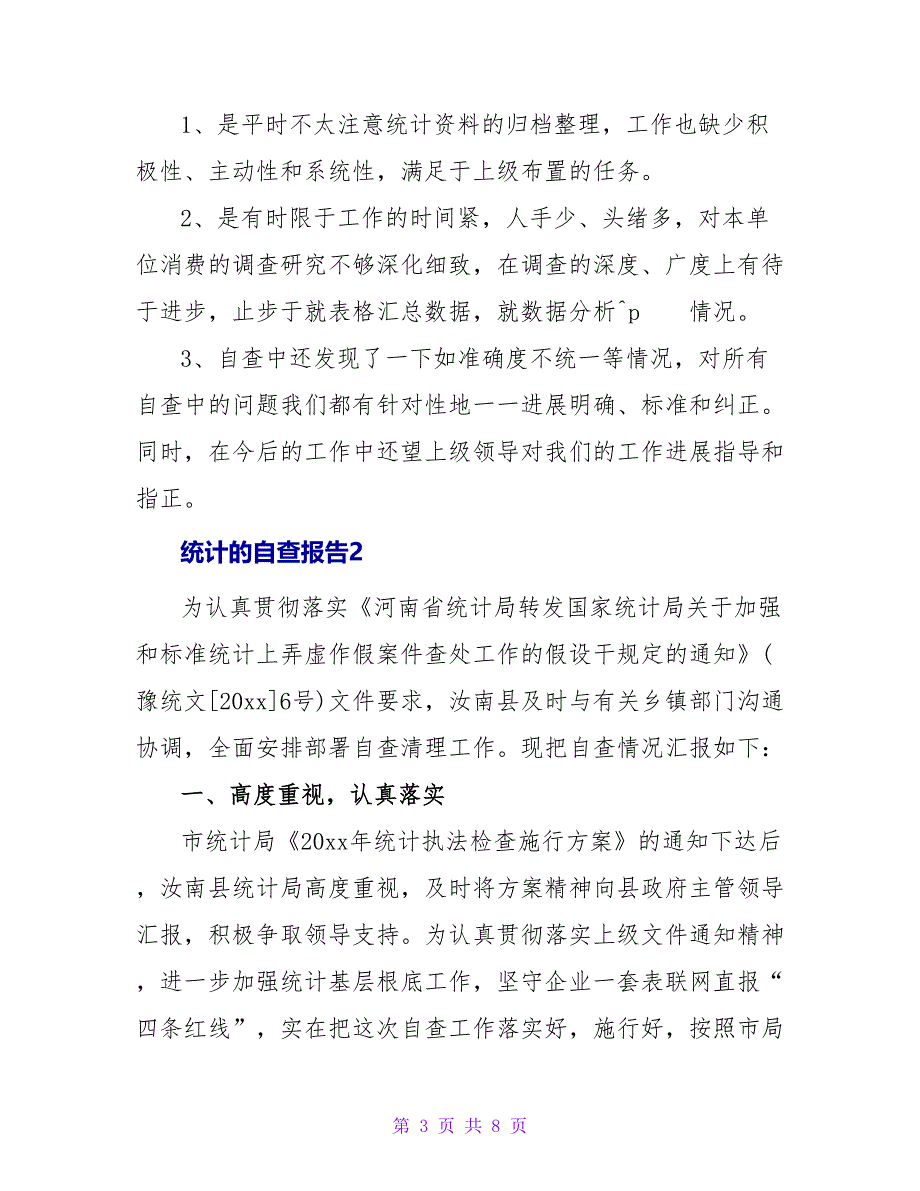 统计的自查报告.doc_第3页