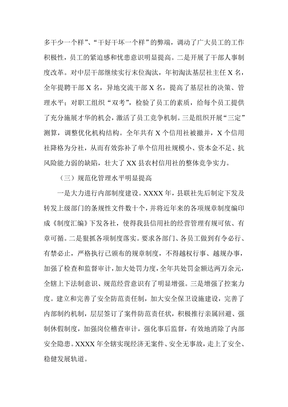 农村信用社工作会议上的报告_第3页