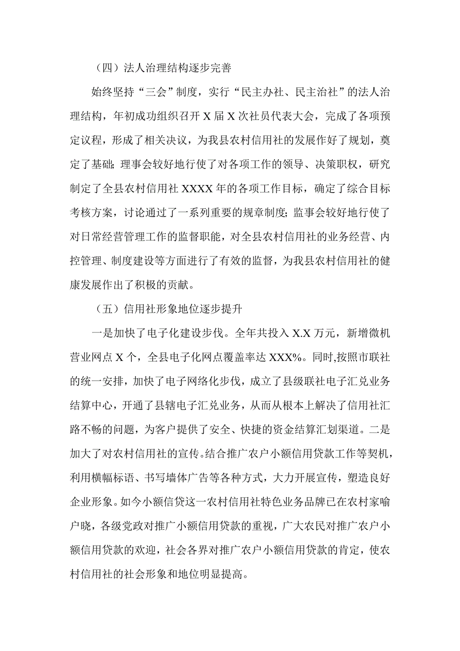 农村信用社工作会议上的报告_第4页