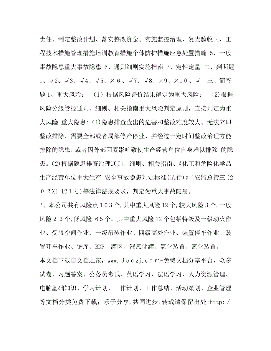 整理安全培训试题及答案安全管理考试题及答案_第3页