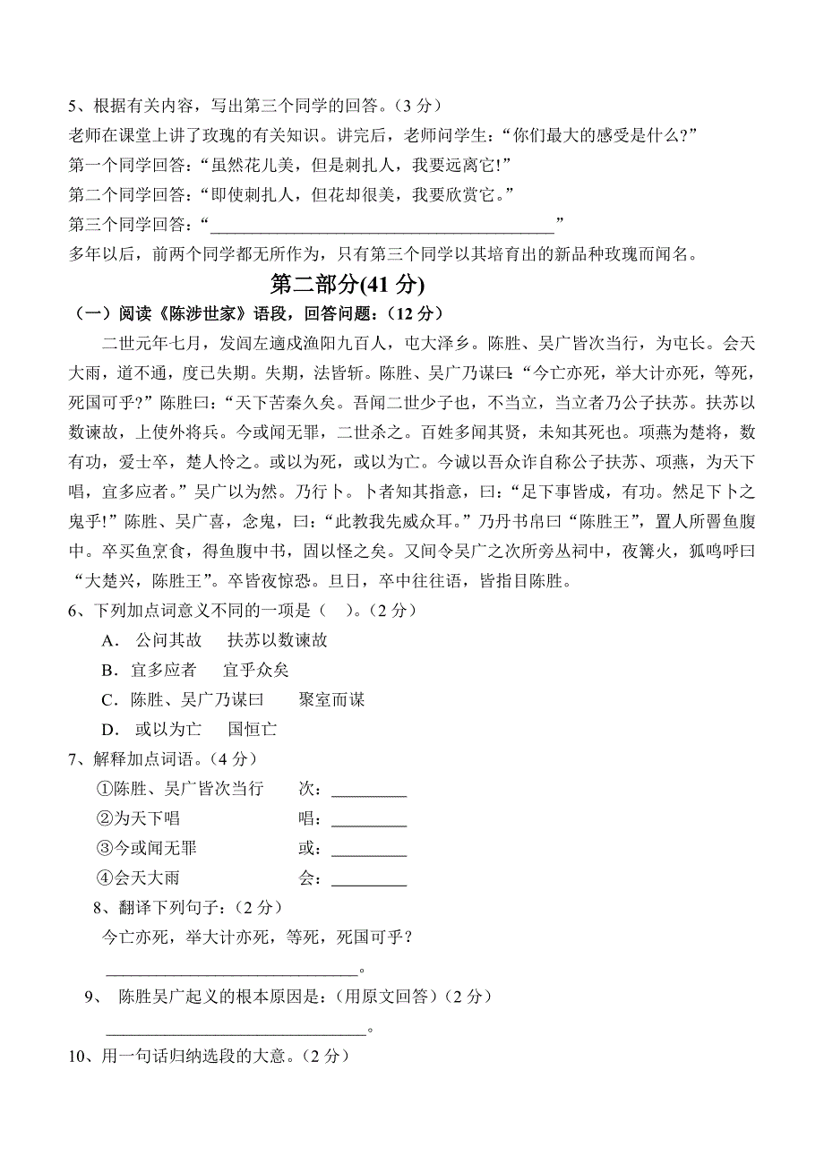 初三语文上册期末试卷及答案_第2页