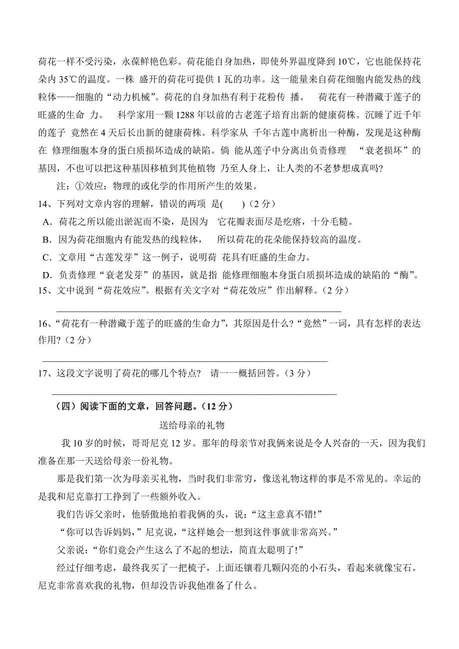 初三语文上册期末试卷及答案_第4页