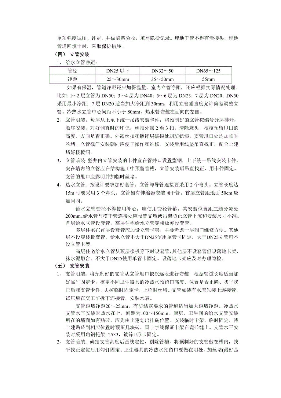 01室内给水管道安装工程13055.doc_第4页