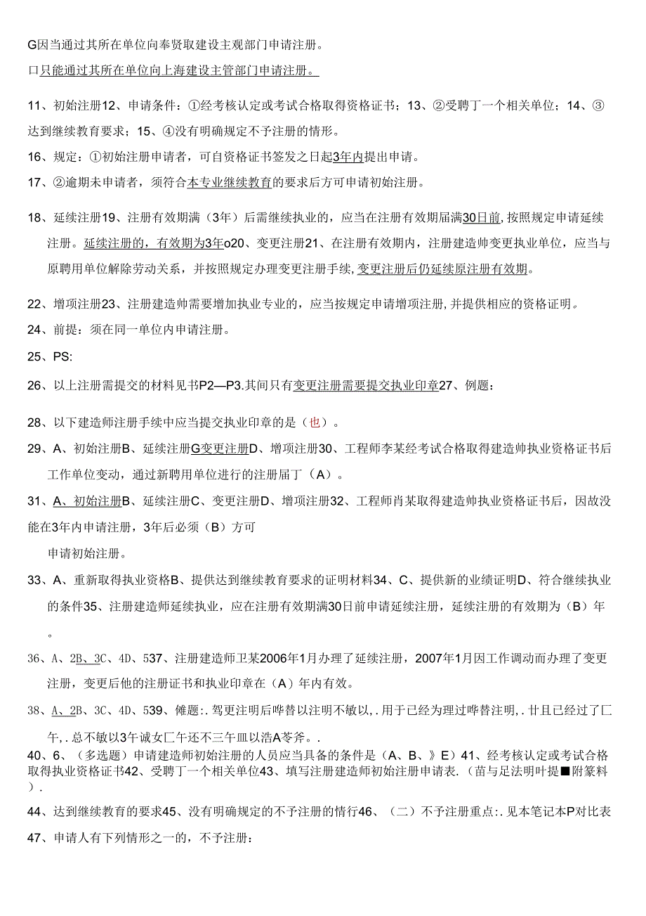 2015机电二建法律法规考试重点_第2页