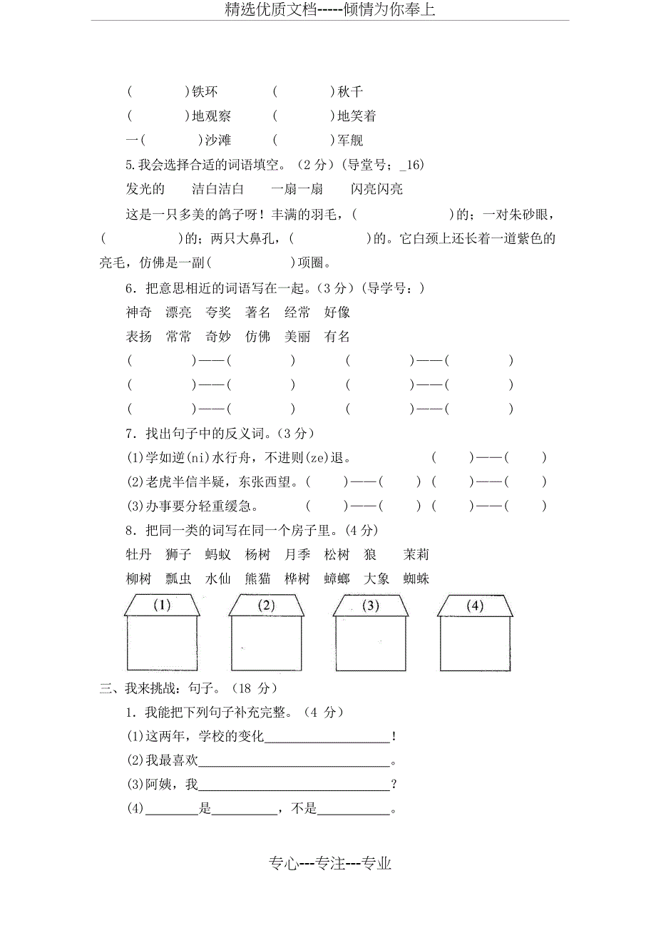 部编二年级上册语文-期末考试卷普通学校卷(二)_第2页