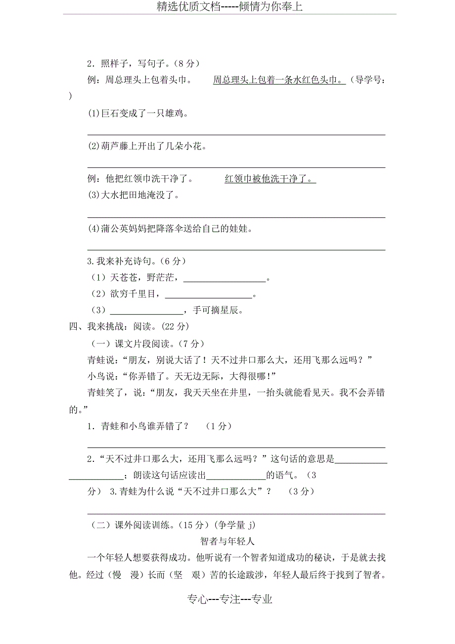 部编二年级上册语文-期末考试卷普通学校卷(二)_第3页