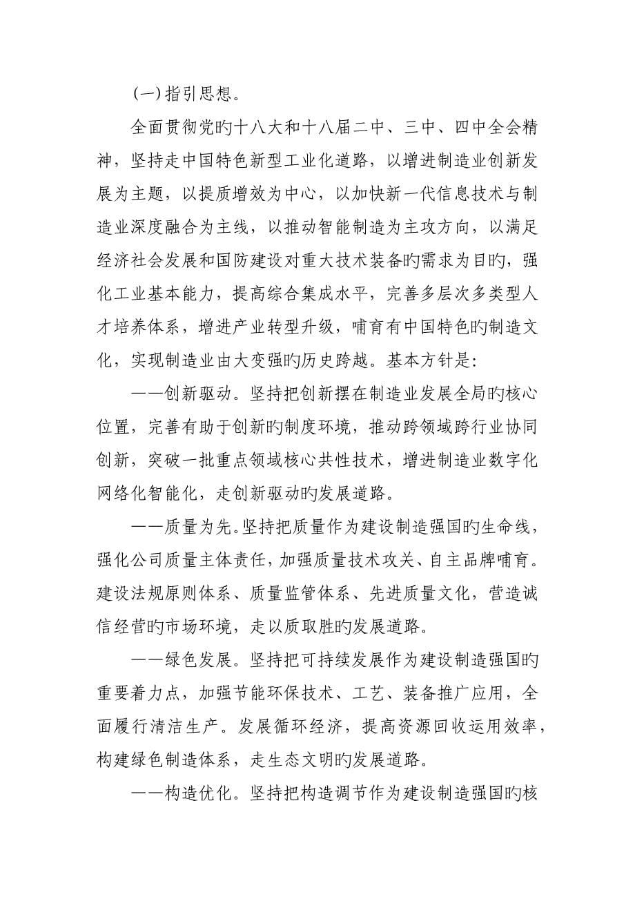 中国制造重点技术路线图_第5页
