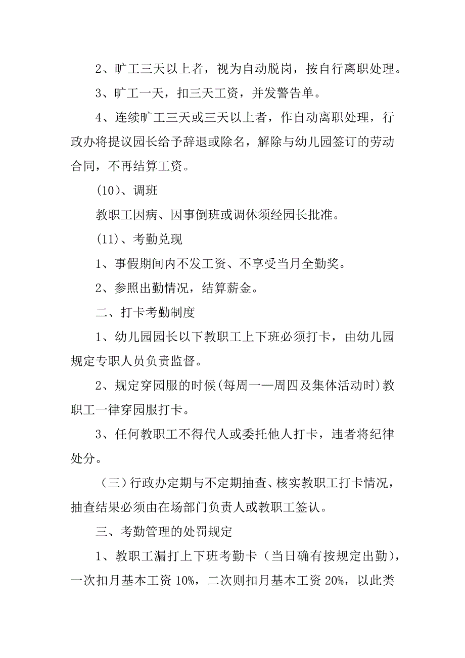 2023年幼儿园教职工考勤管理制度（集锦3篇）_第3页