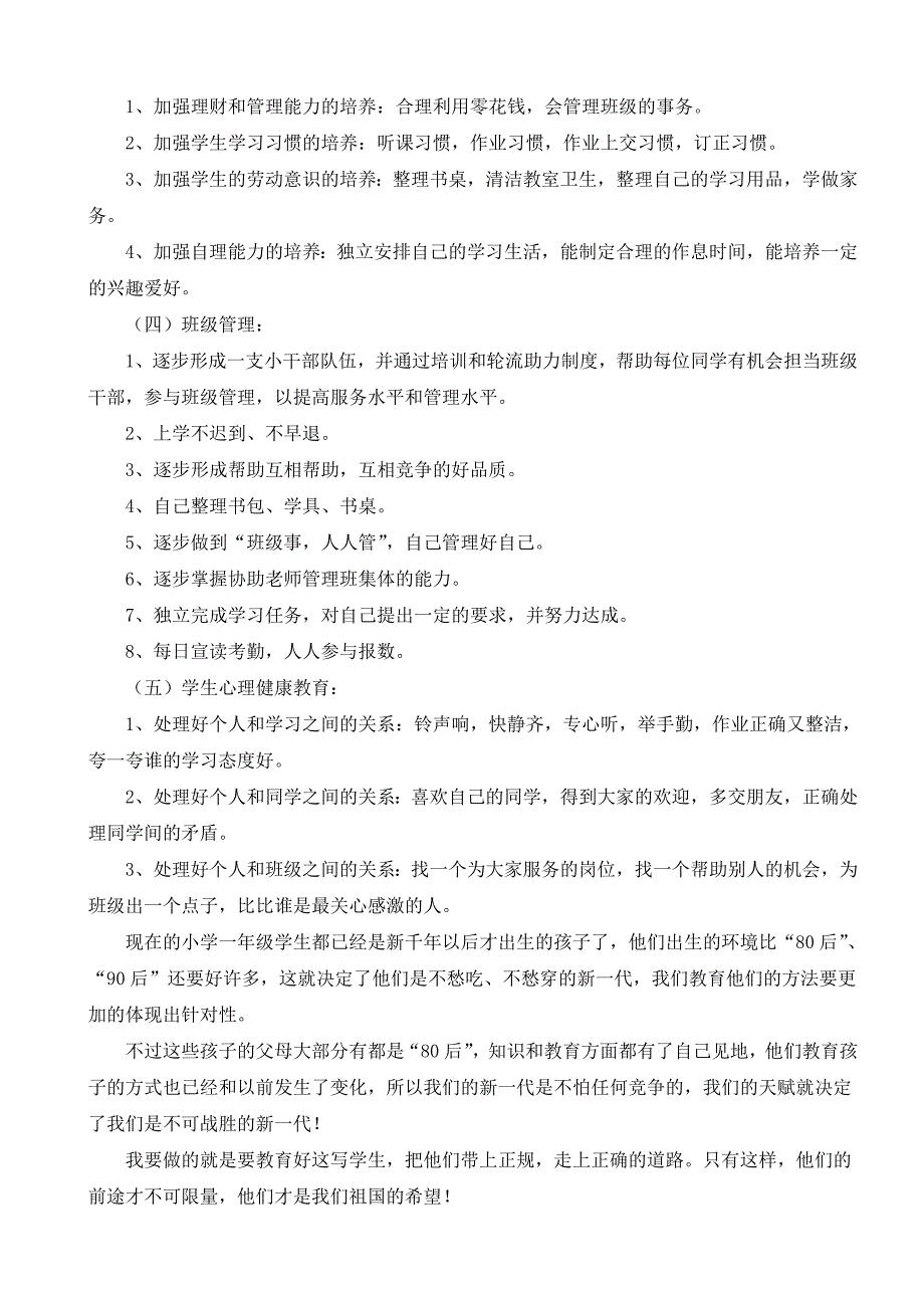 小学一年级第二学期班主任工作计划_第2页