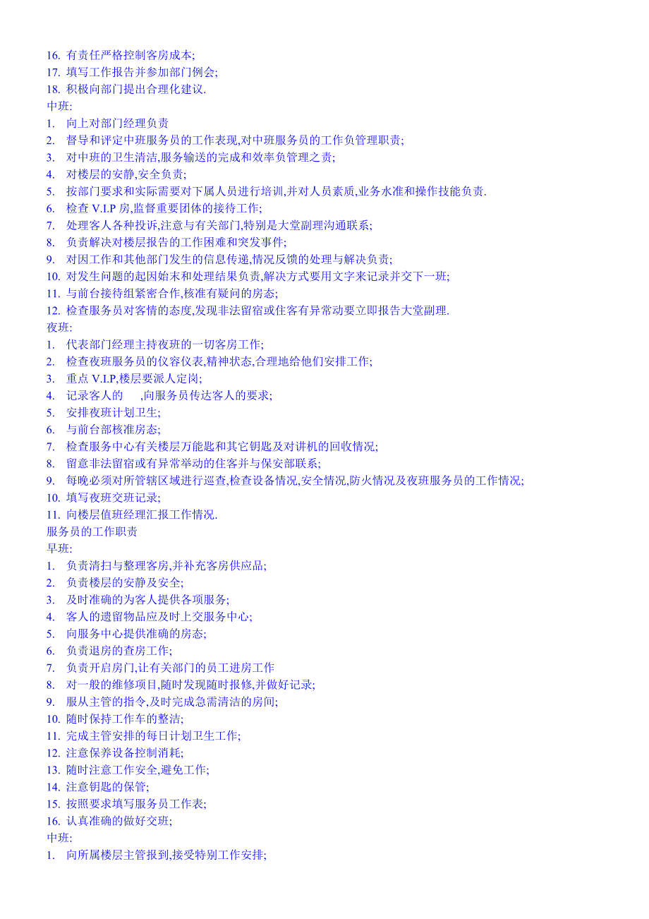 【管理精品】客房部各岗位的工作职责_第2页