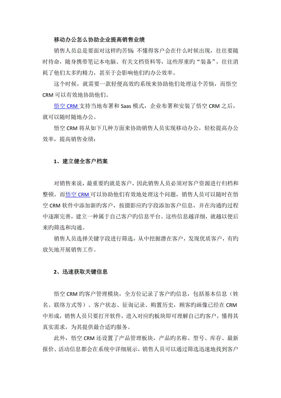 移动办公怎么帮助企业提升销售业绩_第1页