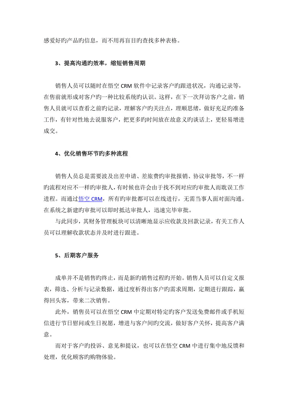 移动办公怎么帮助企业提升销售业绩_第2页