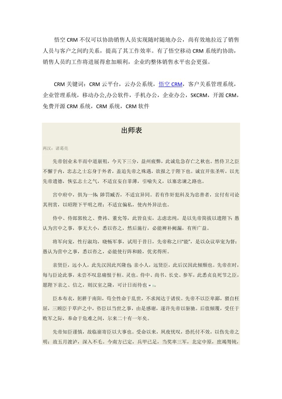 移动办公怎么帮助企业提升销售业绩_第3页