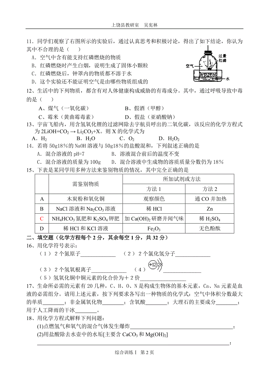 适应性综合训练1.doc_第2页