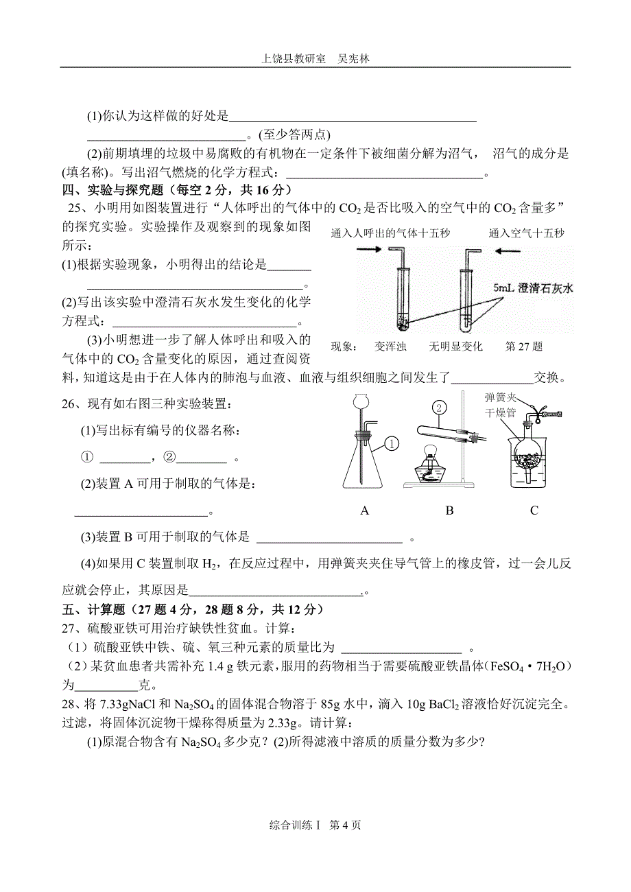 适应性综合训练1.doc_第4页