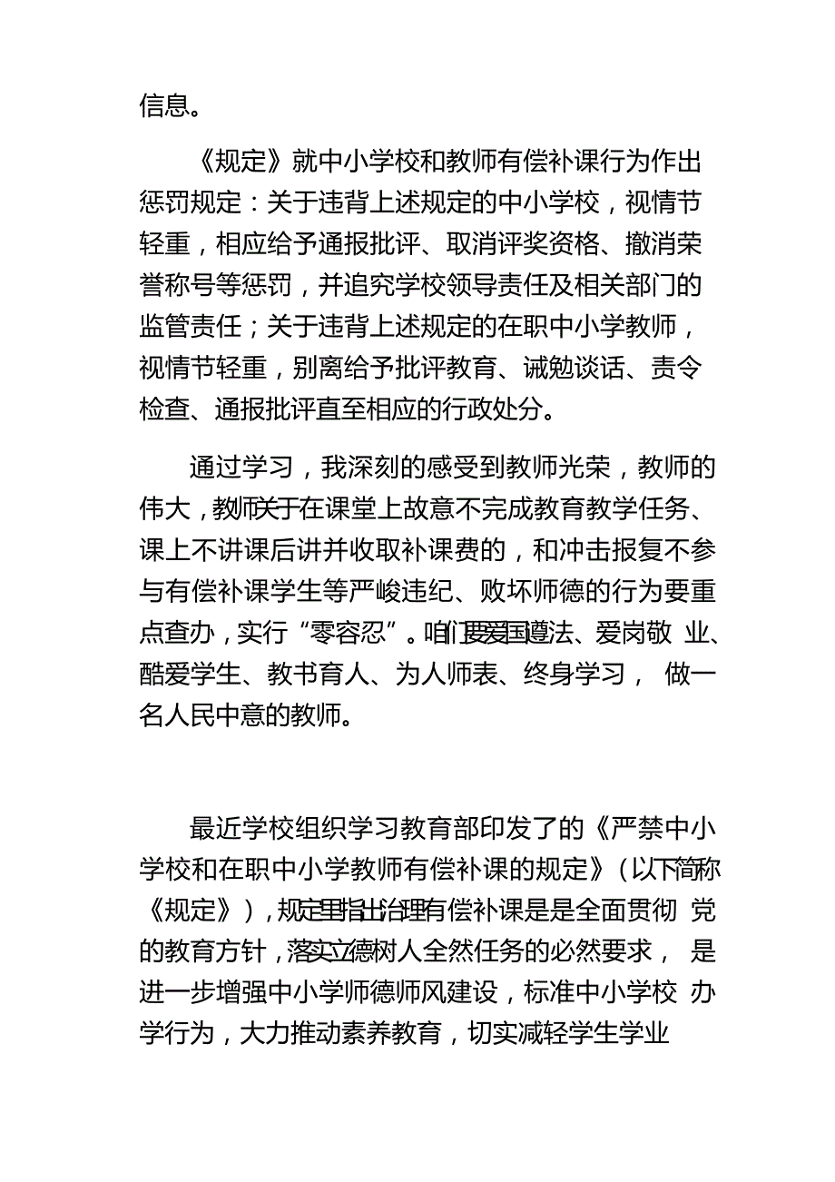 学习严禁中小学校和在职中小学教师有偿补课的规定心得体会_第2页