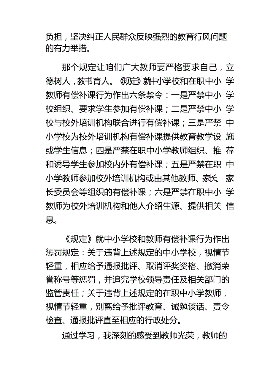 学习严禁中小学校和在职中小学教师有偿补课的规定心得体会_第3页