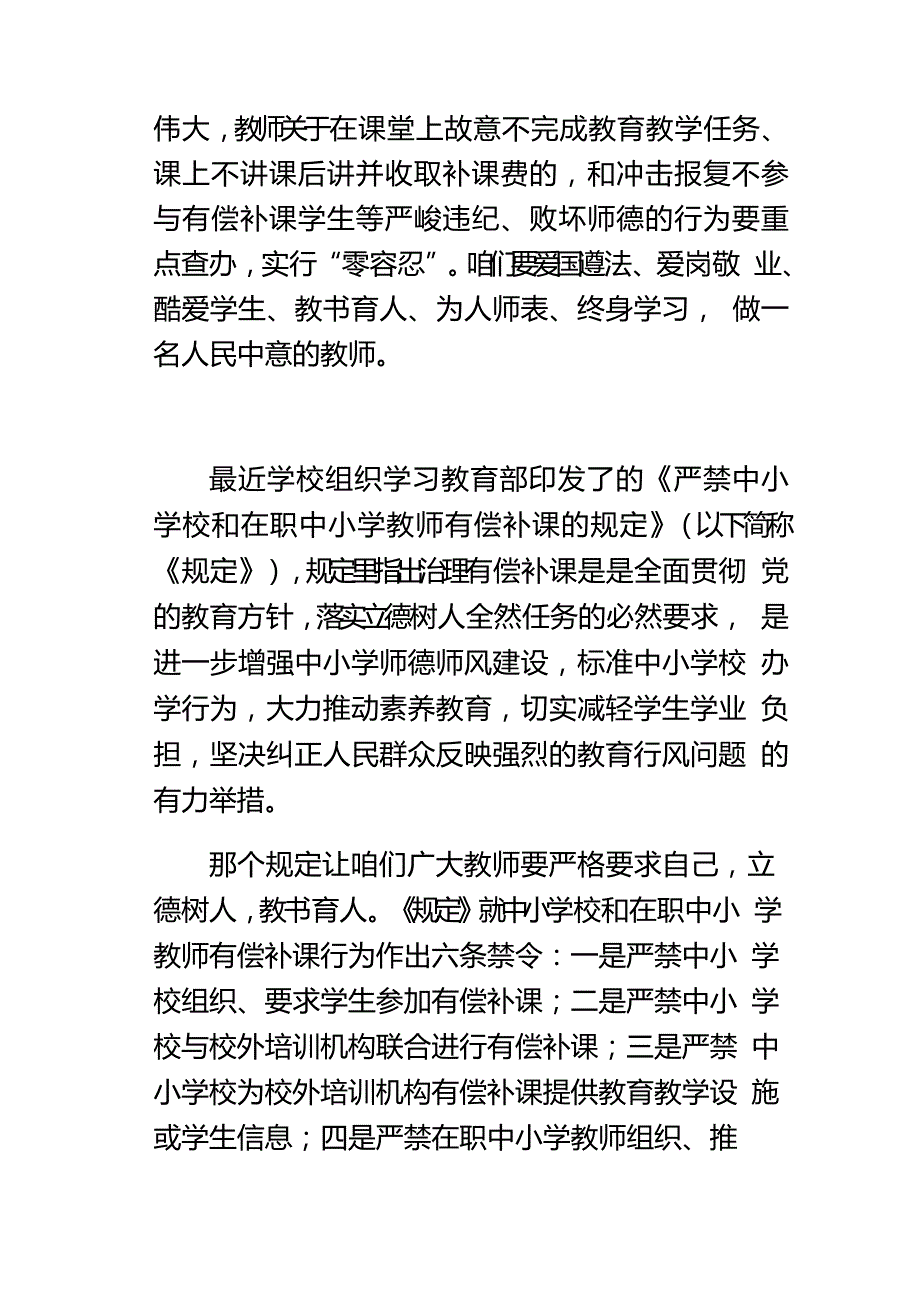 学习严禁中小学校和在职中小学教师有偿补课的规定心得体会_第4页