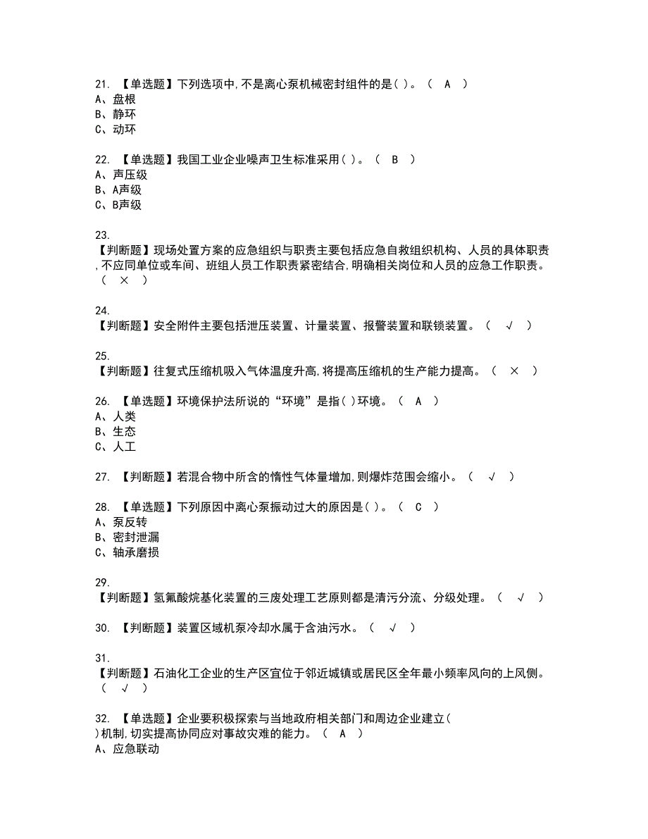 2022年烷基化工艺证书考试内容及考试题库含答案套卷82_第3页