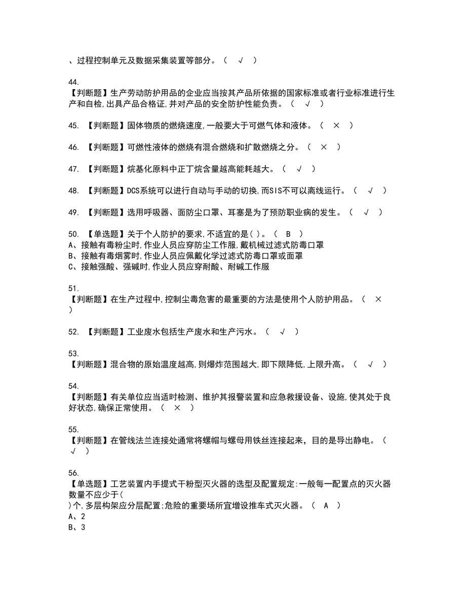 2022年烷基化工艺证书考试内容及考试题库含答案套卷82_第5页