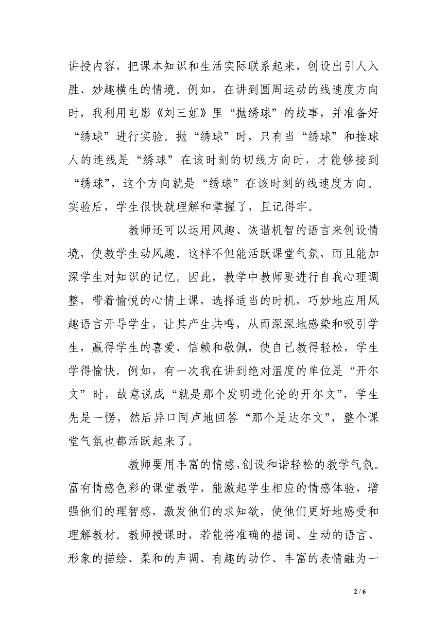 如何让物理课堂充满生机与活力_第2页