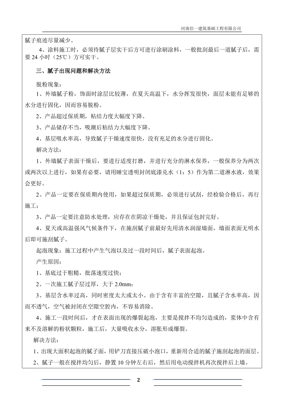 涂料施工技术交底.docx_第2页