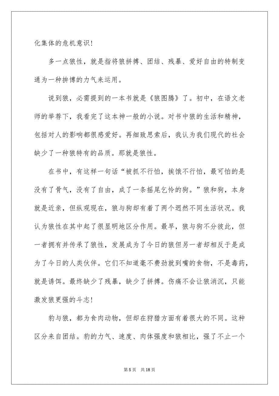 好用的团队精神演讲稿范文汇总5篇_第5页