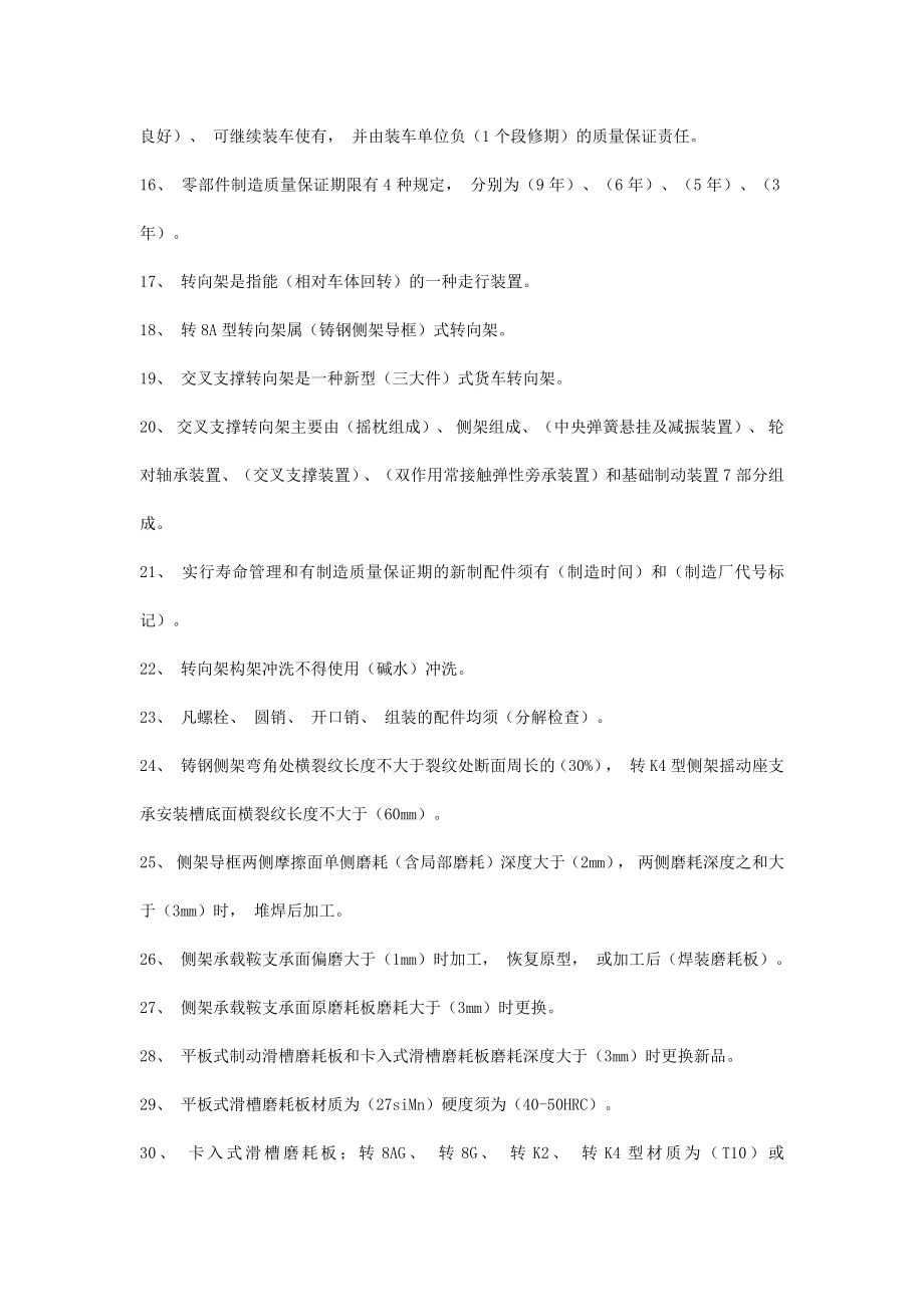 铁路车辆钳工考试汇总.docx_第2页