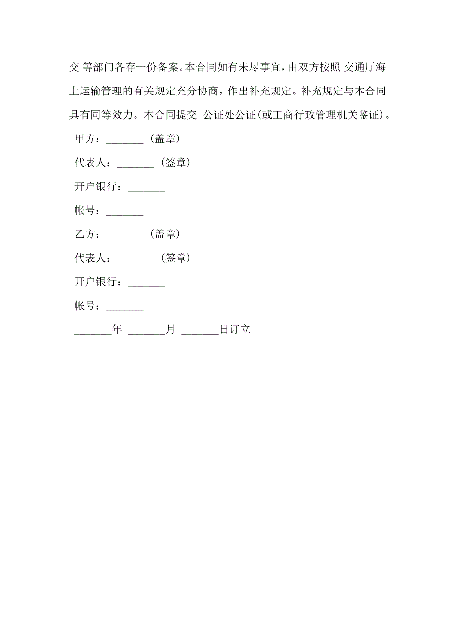 运输合同范文海洋_第3页